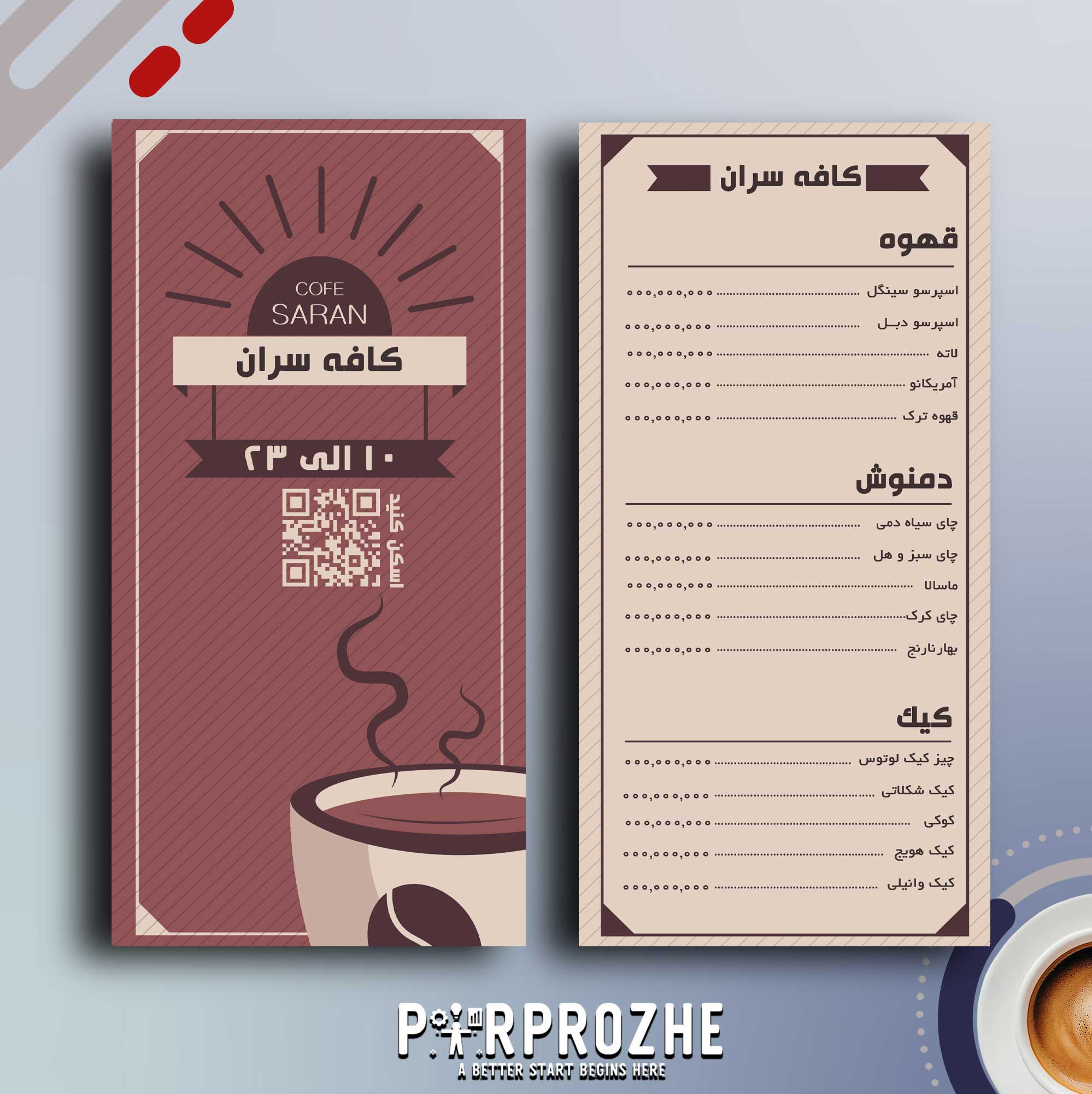 دانلود فایل لایه باز منو کافه با فتوشاپ کد:9