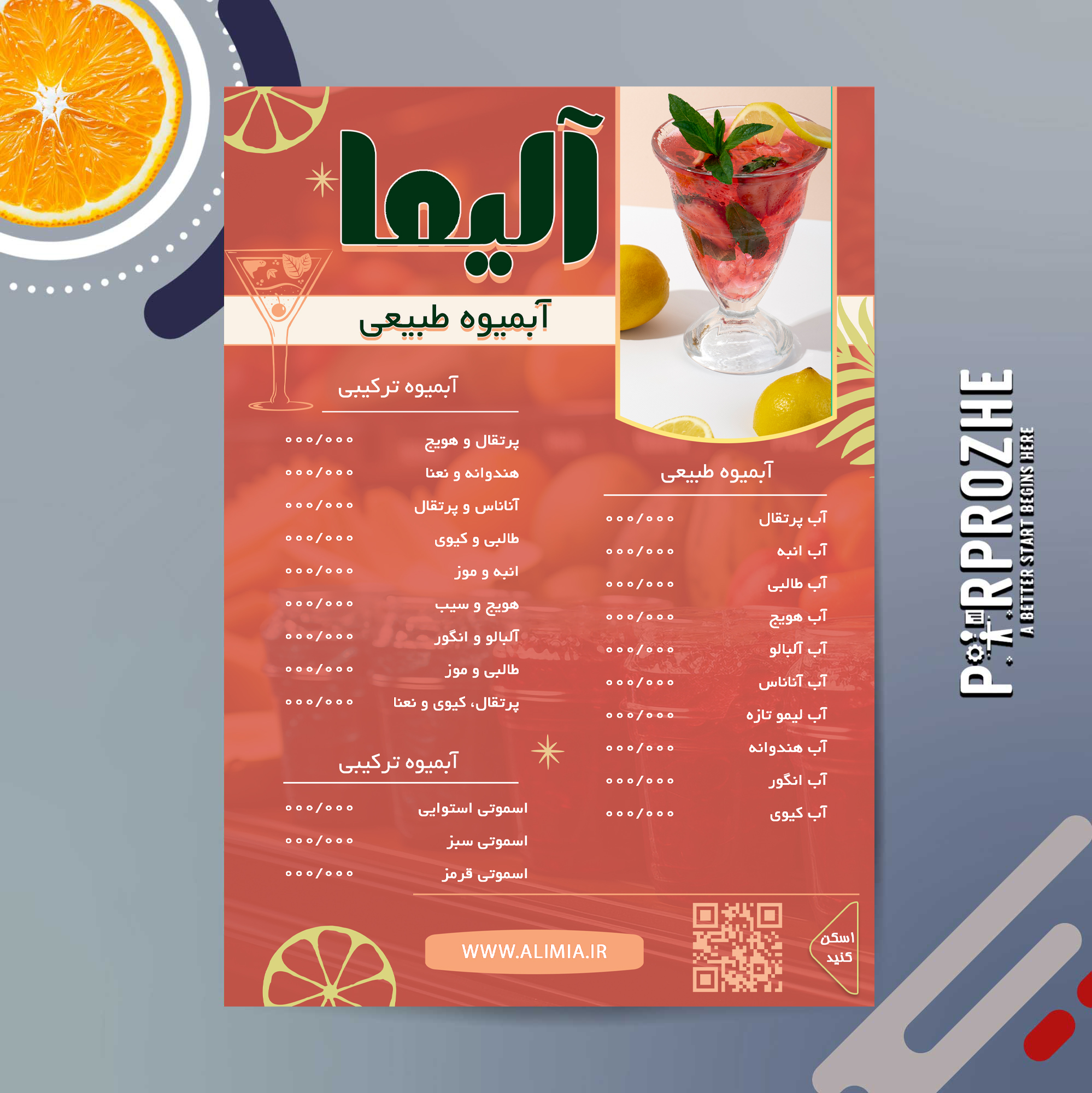دانلود فایل لایه باز منو آبمیوه فروشی با فتوشاپ کد:4