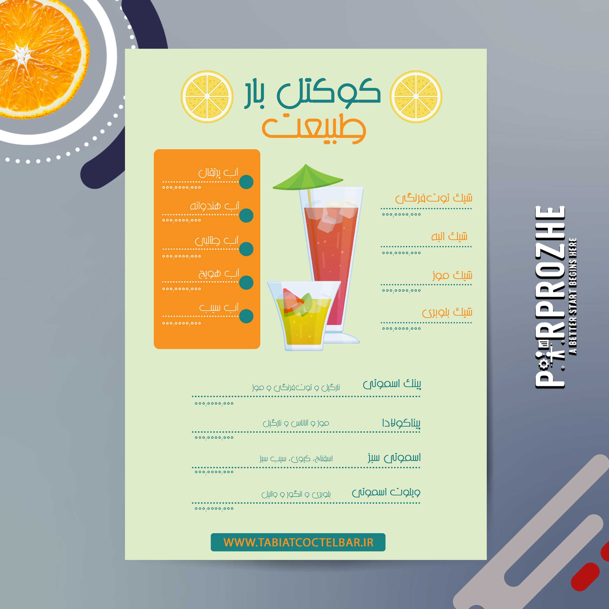 دانلود فایل لایه باز منو آبمیوه فروشی با فتوشاپ کد:6