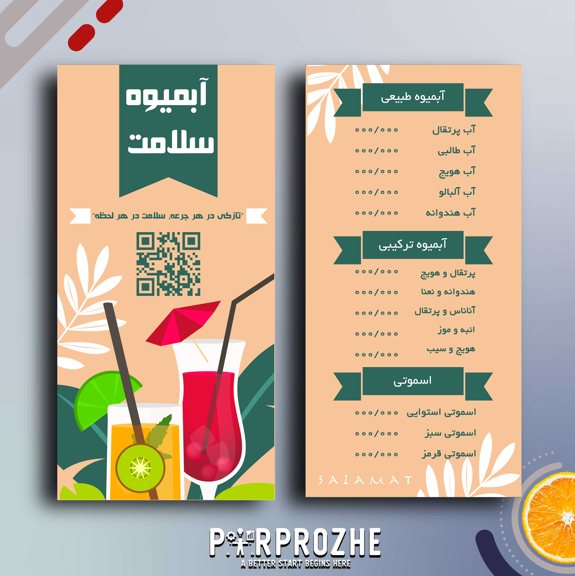 دانلود فایل لایه باز منو آبمیوه فروشی با فتوشاپ کد:7